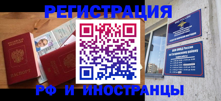 прописка для школы в Череповце