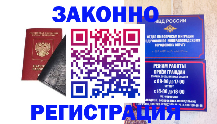 прописка ребенка в Череповце