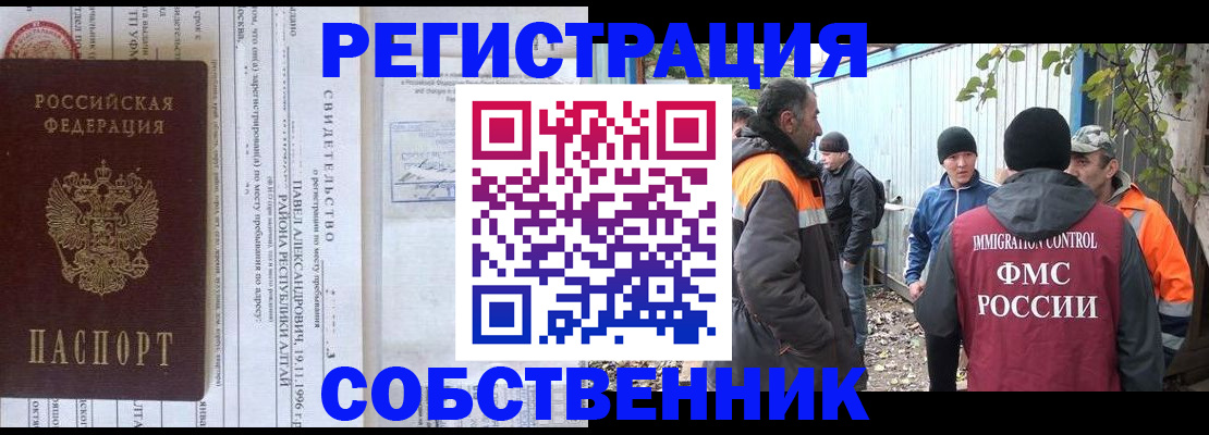 временная регистрация купить в Череповце